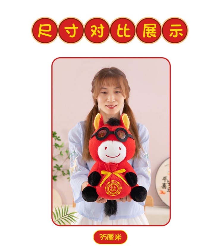 2026马年吉祥物公仔批发年货福袋小马仔年会礼品红货玩偶LOGO烫印详情5