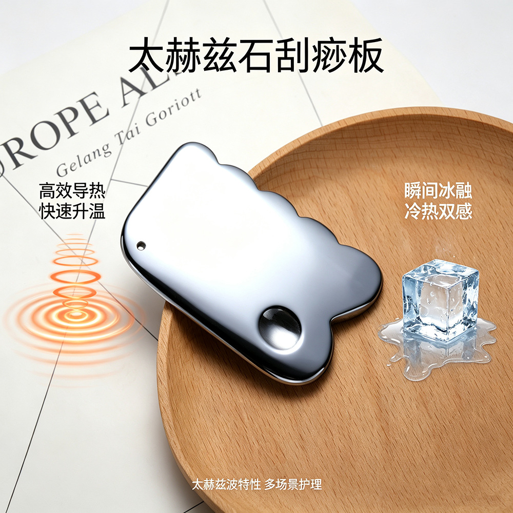太赫兹微波能量石快速融冰美妆护肤工具美容按摩刮痧片身体刮痧板详情11