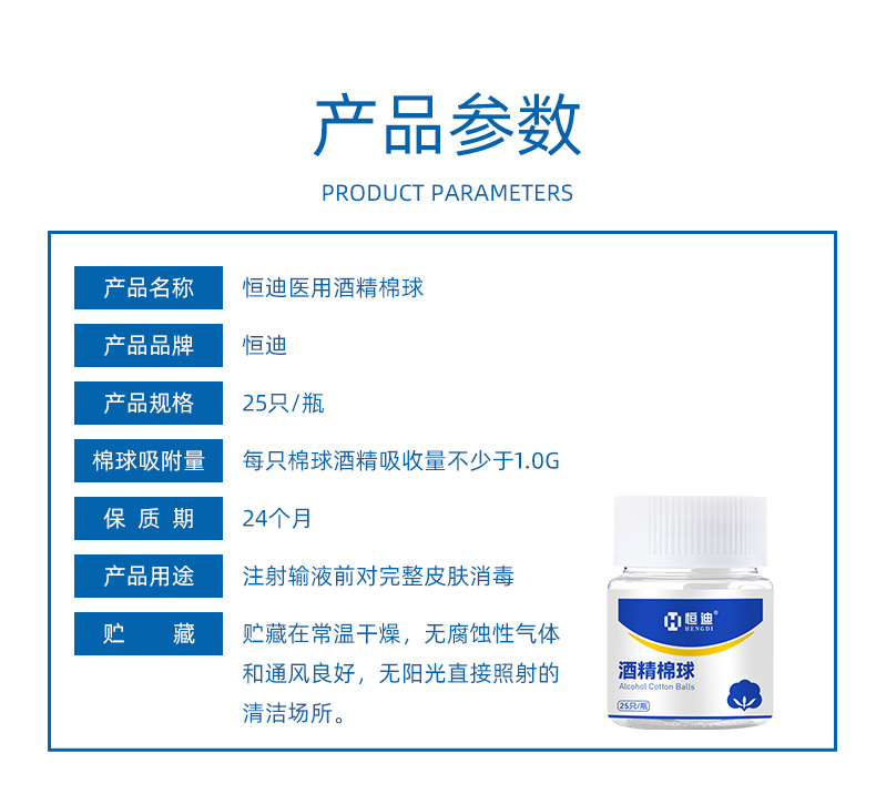 恒迪医用酒精消毒棉球医用碘伏消毒棉球棉签家用皮肤伤口清洁详情11