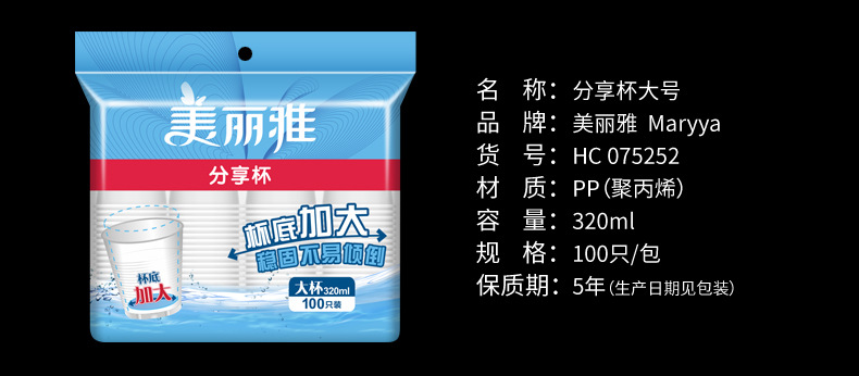 美丽雅分享杯透明一次性塑料杯透明杯子加厚耐热不易变形百货批发详情8