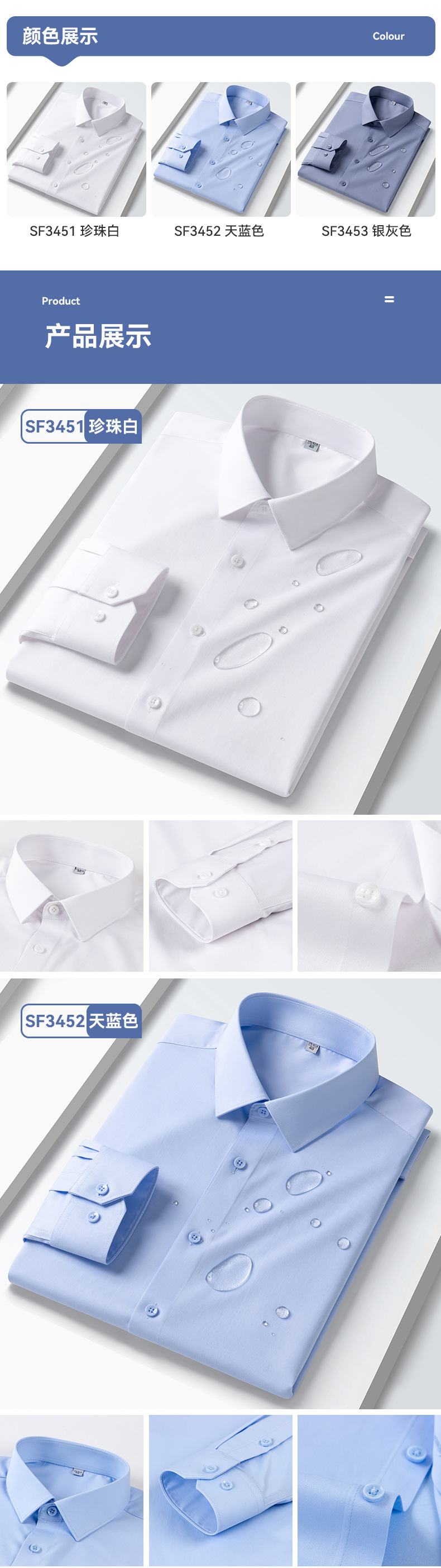 三防衬衫男长袖商务职业男装纯色正装免烫防水防油防污男士白衬衣详情12