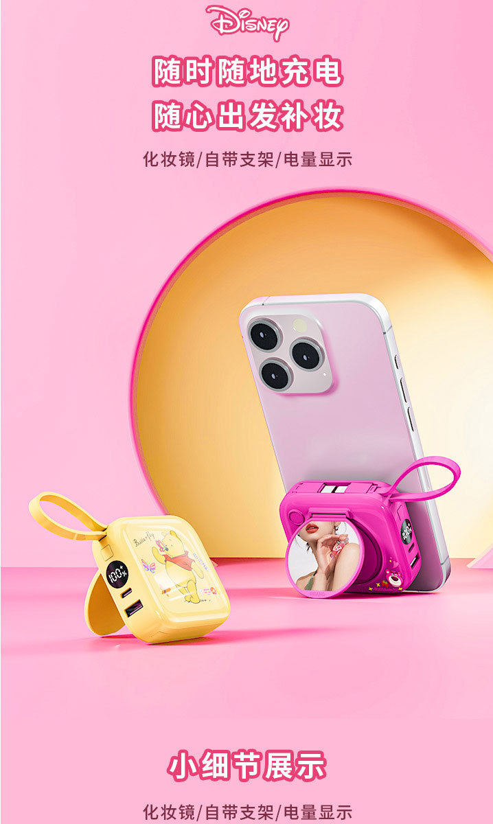 迪士尼化妆镜充电宝10000毫安22.5快充自带线移动电源3C认证S飞机工厂批发正版授权详情2
