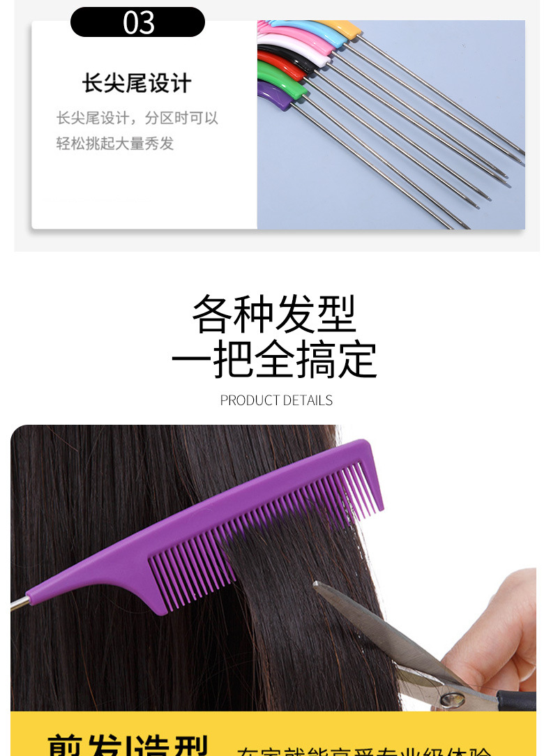 加长塑料尖尾钢针梳子 家用发廊钢针梳 密齿顺发卷发梳美发工具详情8
