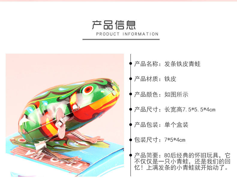 铁皮青蛙 怀旧发条玩具 宝宝玩具 上链铁皮青蛙 经典铁皮青蛙批发详情2