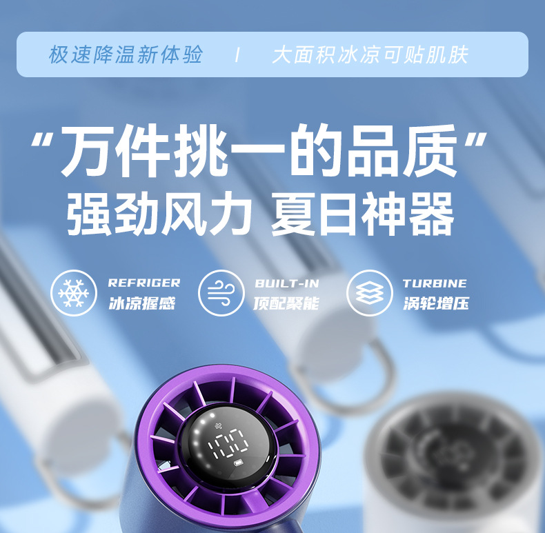 新款手持高速涡轮风扇100档无极变速冰敷跑马灯桌面数显风扇详情13