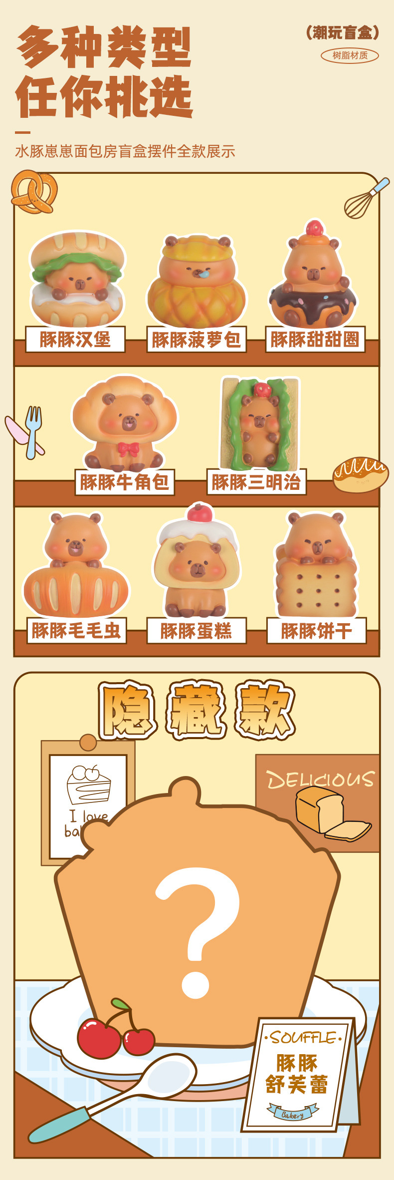 创意卡皮巴拉豚豚烘焙店盲盒手办男孩卧室房间桌面小摆件学生礼物详情3