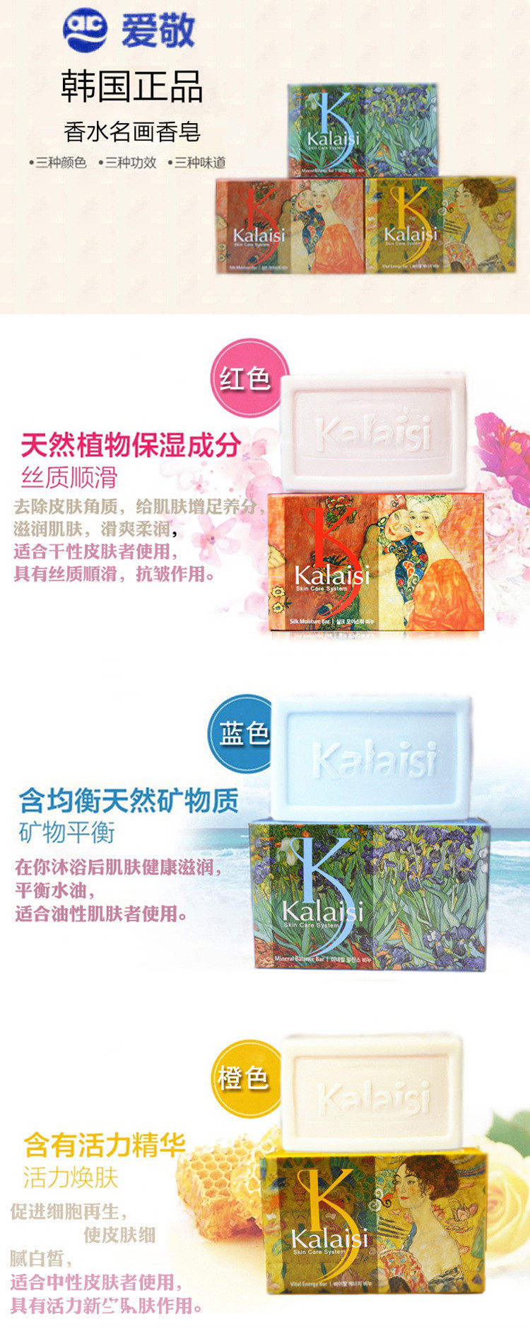 一般贸易 韩国进口卡莱丝香皂Kalaisi名画精油洗脸沐浴100g可代发详情8