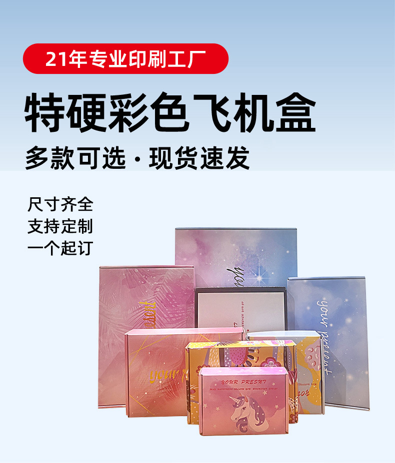 彩色飞机盒特硬厚款白色打包盒ins风高颜值服装包装盒粉色飞机盒详情2