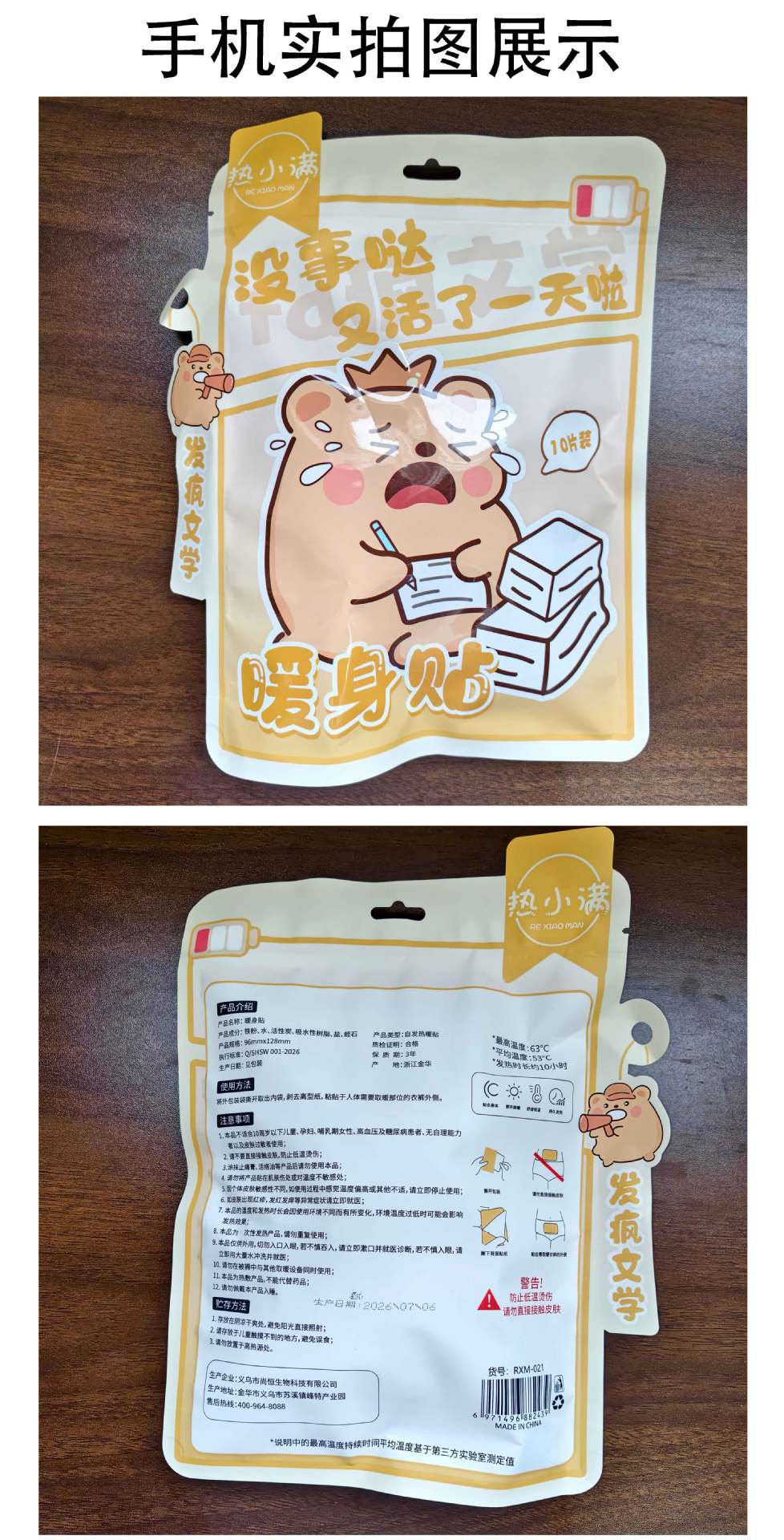 冠辉热小满暖贴暖宝宝暖身贴自发热超热加热暖贴可爱卡通热敷贴详情7