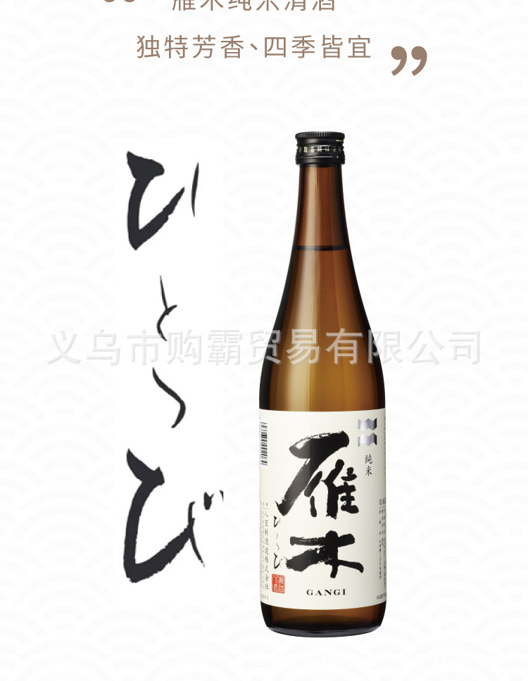 日式进口发酵酒雁木长夜纯米清酒720ML低度商务送礼女士自饮洋酒详情3