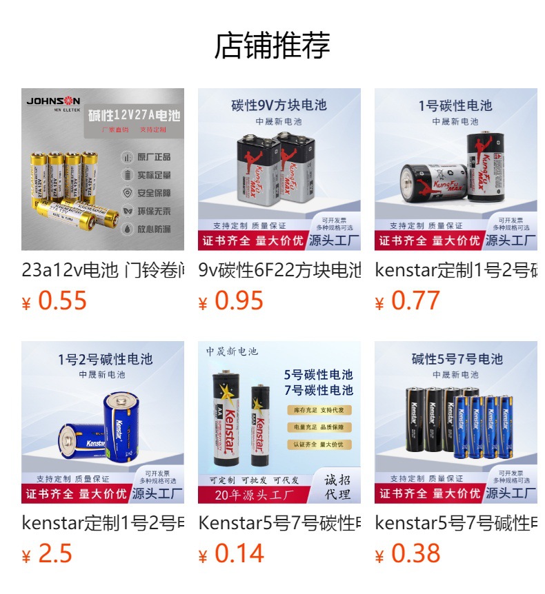 Kenstar5号7号碳性干电池 外贸定制五号七号碱性玩具电池跨境批发详情12