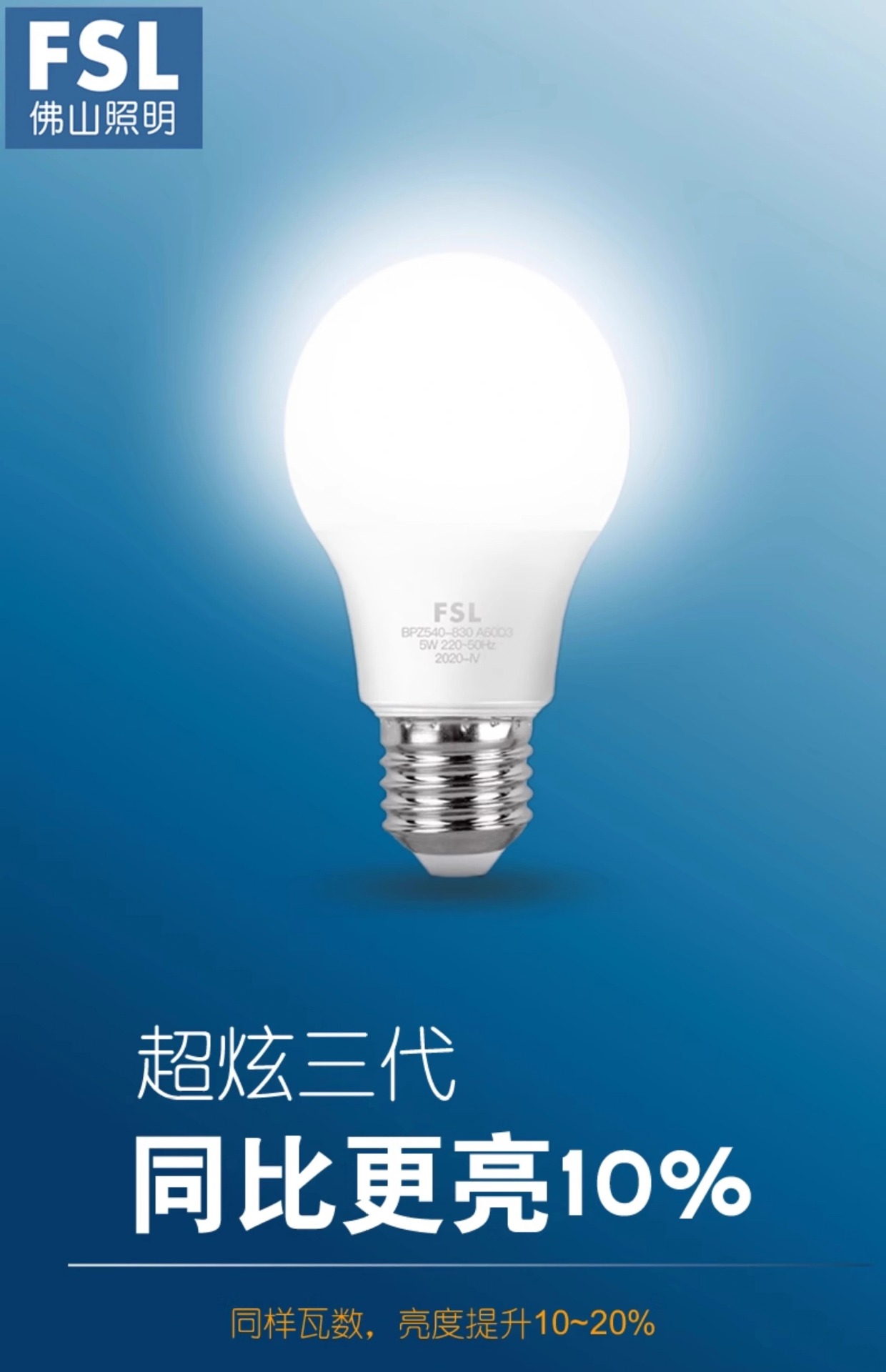 FSL佛山照明led灯泡节能灯E14e27螺口家用客厅超亮小球泡灯批发详情5