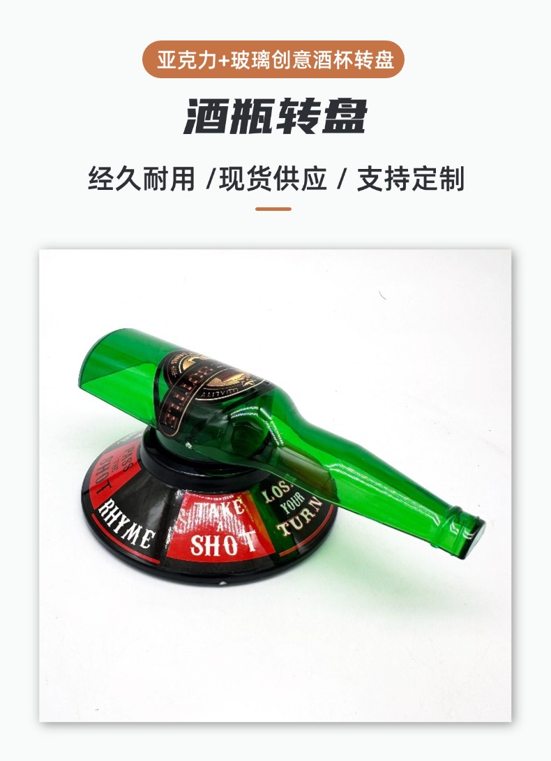 SPIN THE BOTTLE 酒瓶转盘喝酒游戏道具 酒吧派对家庭饮酒娱详情1