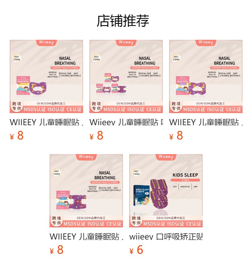 WIIEEY 儿童安舒贴 温和夜间安舒儿童安寝柔和护理亲肤安舒护理贴详情3