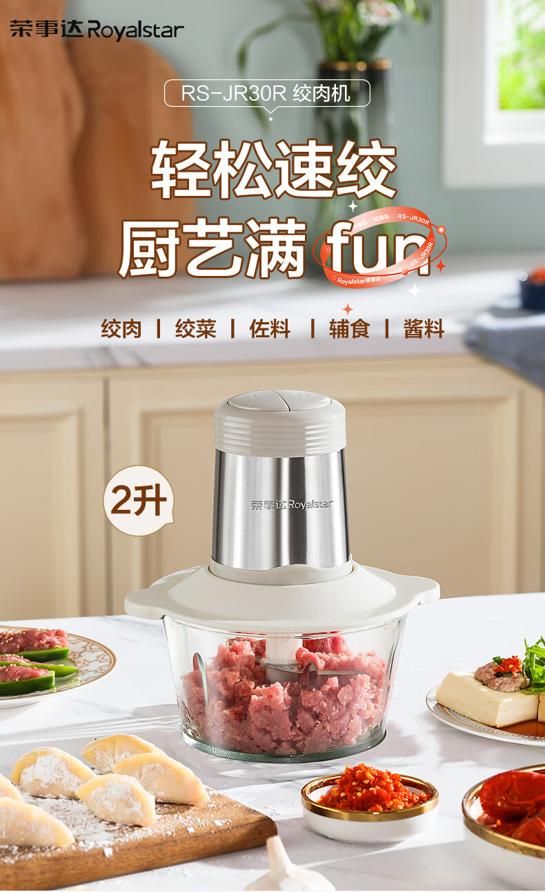 荣事达绞肉机家用电动多功能料理机切菜辅食机碎肉搅肉机详情1