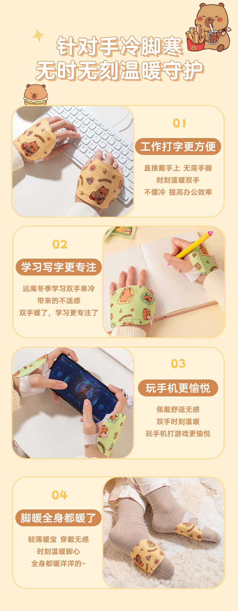 天虹新款手足暖宝卡皮巴拉暖手袋艾草热敷暖脚贴防寒居家暖贴暖宝宝热敷贴详情4