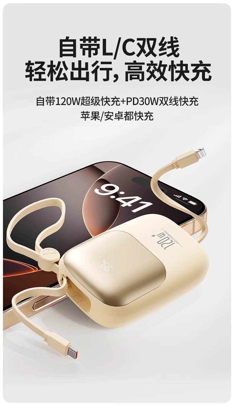 迷你120W带线超级快充充电宝20000毫安超大容量便携移动电源礼 品详情12