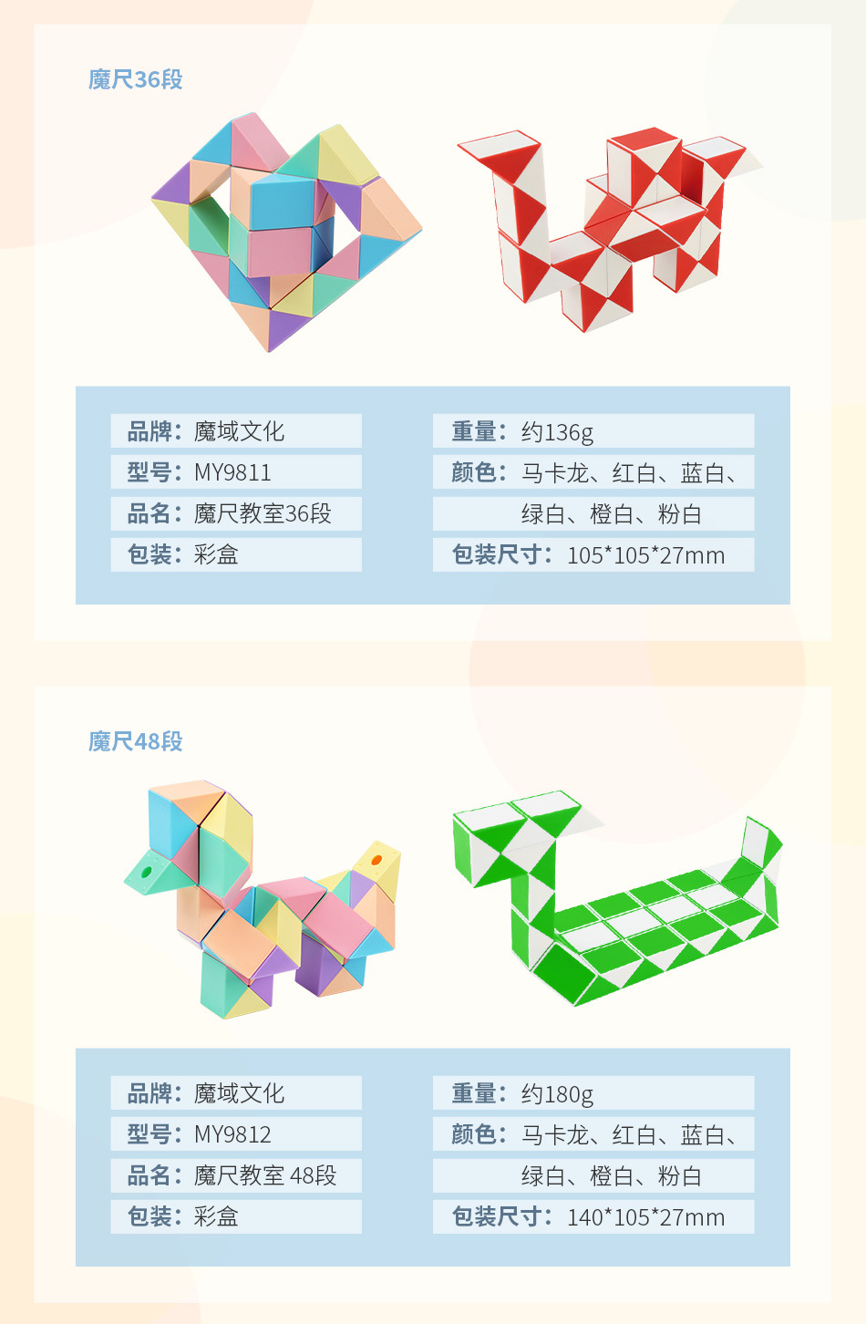 魔域文化马卡龙色36段魔尺早教工具多种模型变化亲子玩具礼物批发详情10