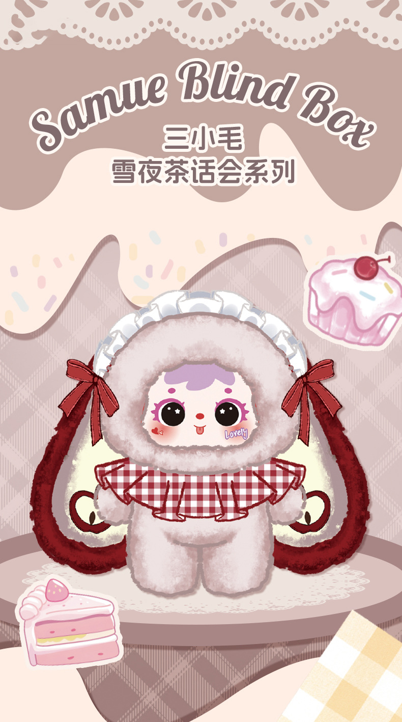 新款萌趣三小毛雪夜茶话会毛绒盲盒女生生日礼物创意公仔玩具玩偶详情5