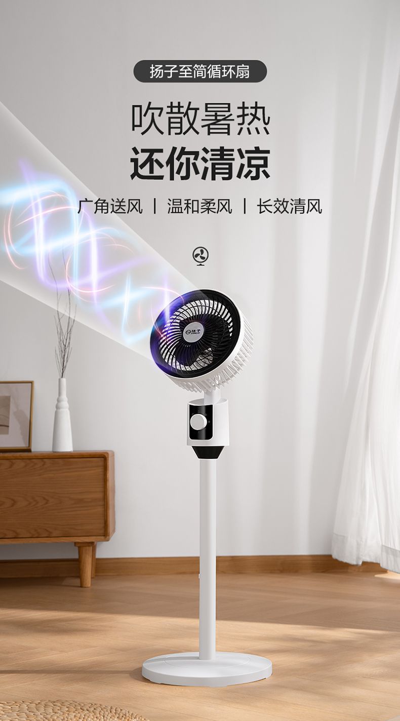 杨子空气循环扇电风扇家用遥控立式大风力宿舍节能省电电扇落地扇详情1