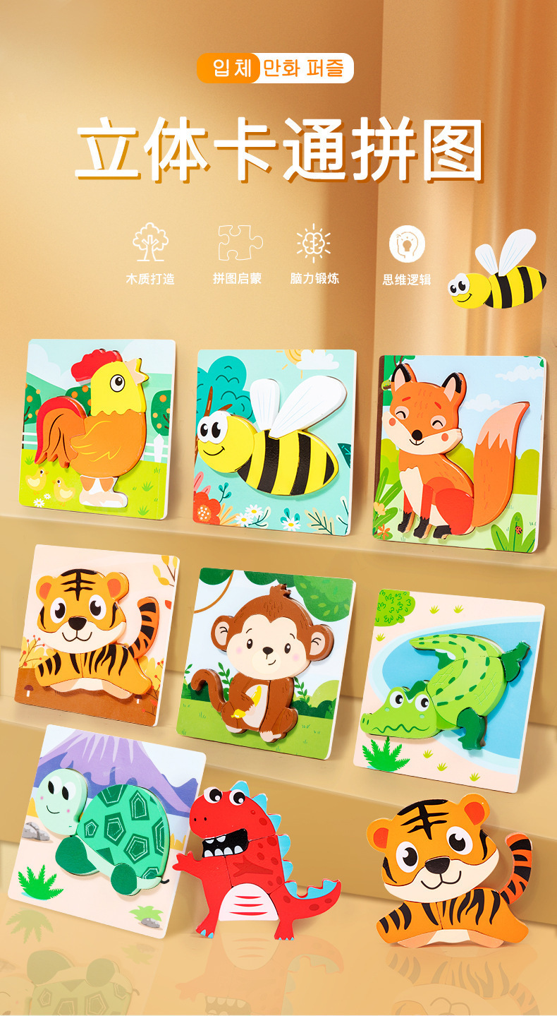 木质儿童益智卡扣立体拼图婴幼儿幼儿园早教拼板1-2-3岁木制玩具详情6