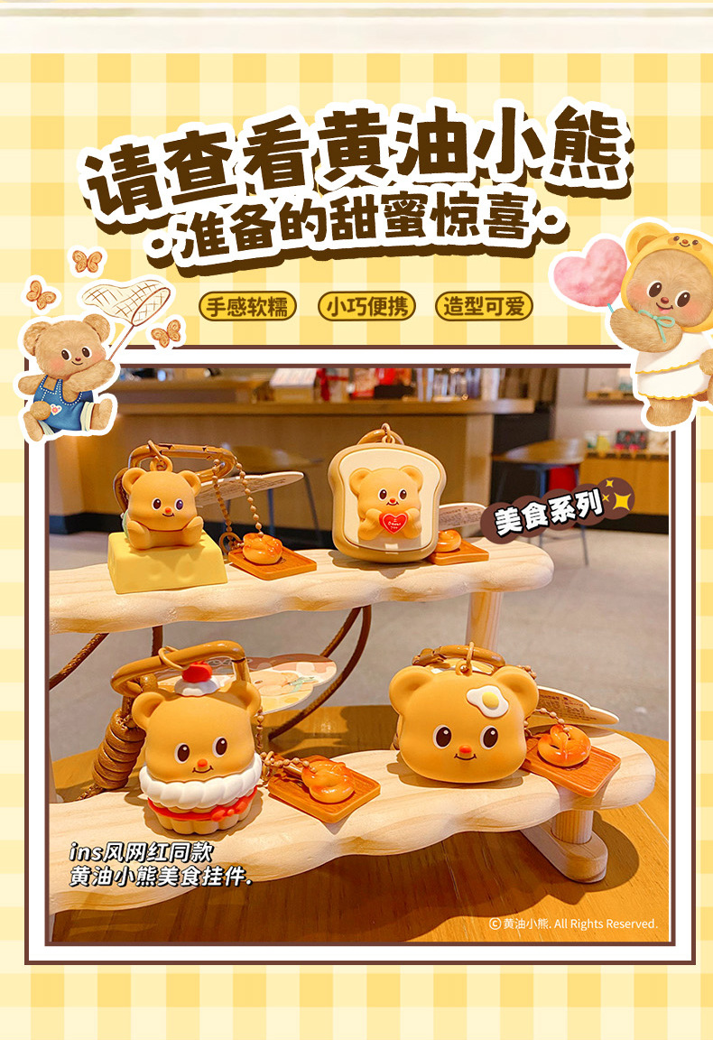 正版黄油小熊美食系列钥匙扣可爱夹心饼干小熊书包钥匙链圈挂件饰详情3