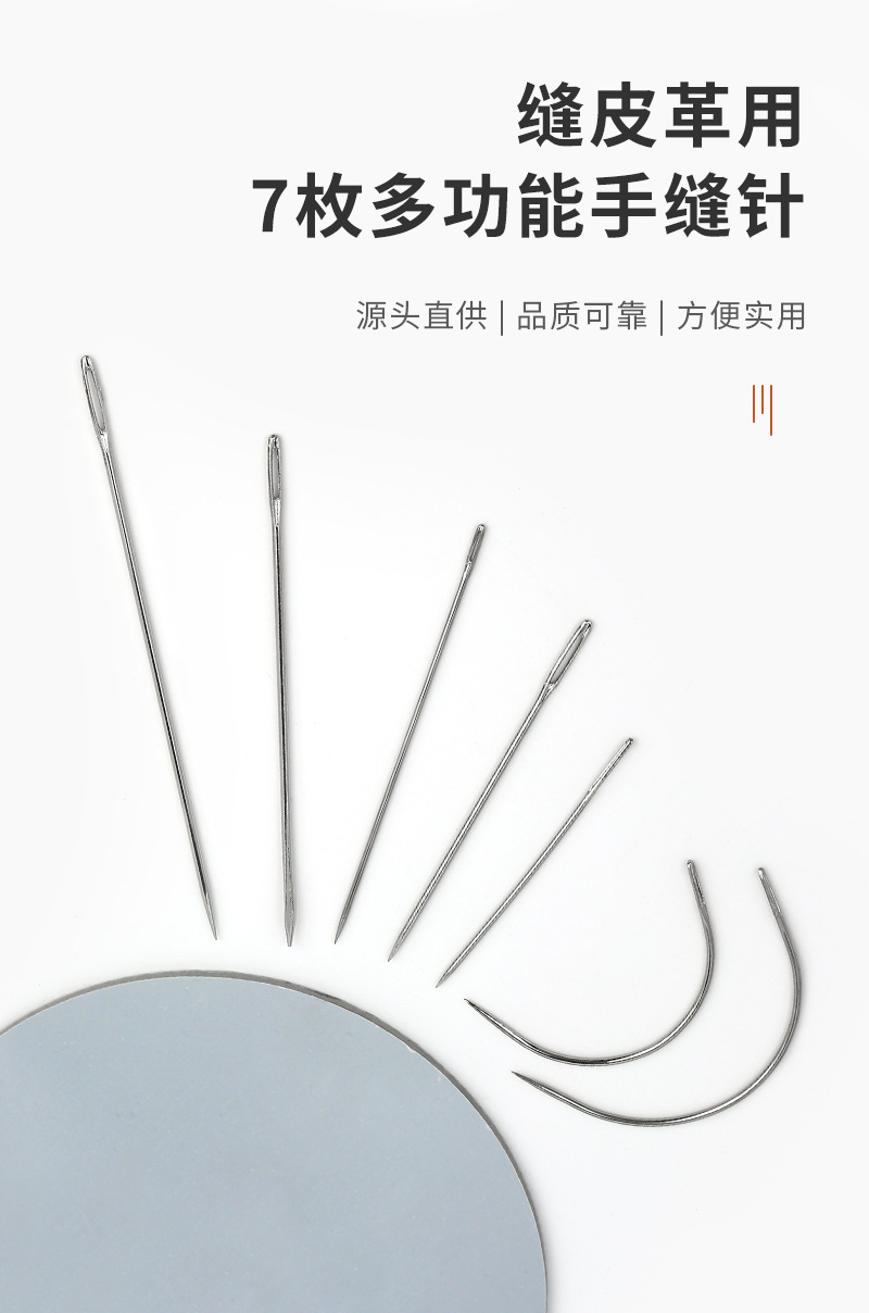 多功能手缝针手工DIY皮革地毯针麻袋针圆头针半圆弯针7枚套装批发详情6