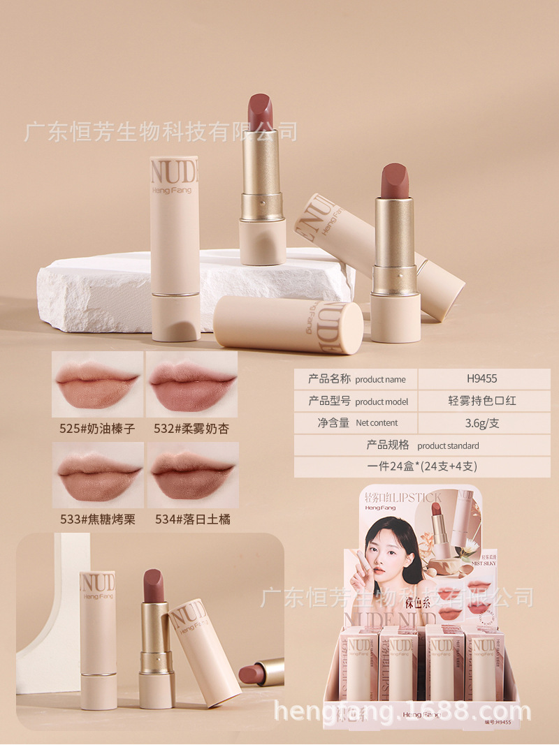 Hengfang Light Mist Velvet Lipstick Matte soft Mist Nude color series is easy to apply, long-lasting and does not dry out lip gloss wholesale pic 9