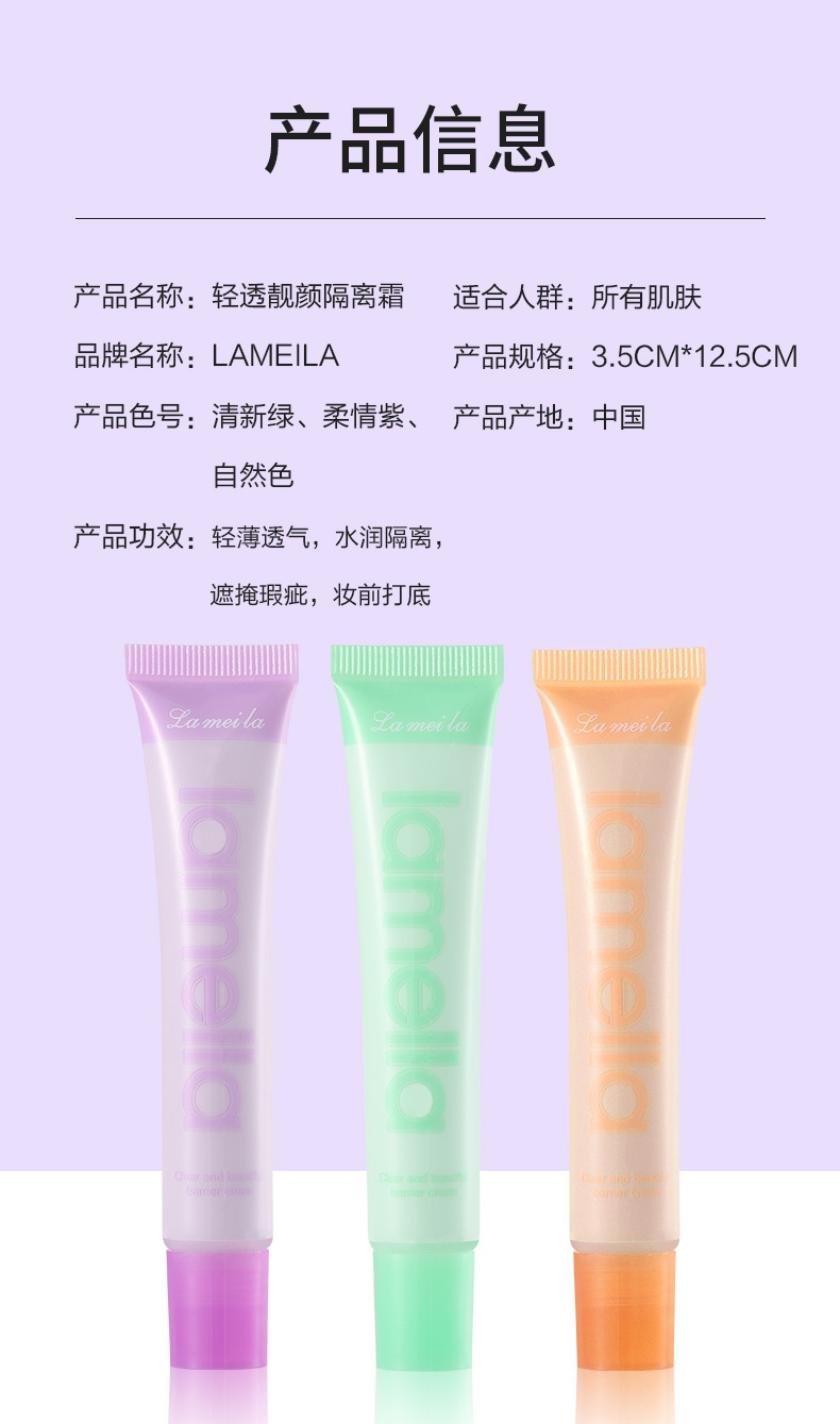 拉美拉清透靓颜轻薄水润隐形毛孔长效脸部保湿打底霜隔离霜3327详情14