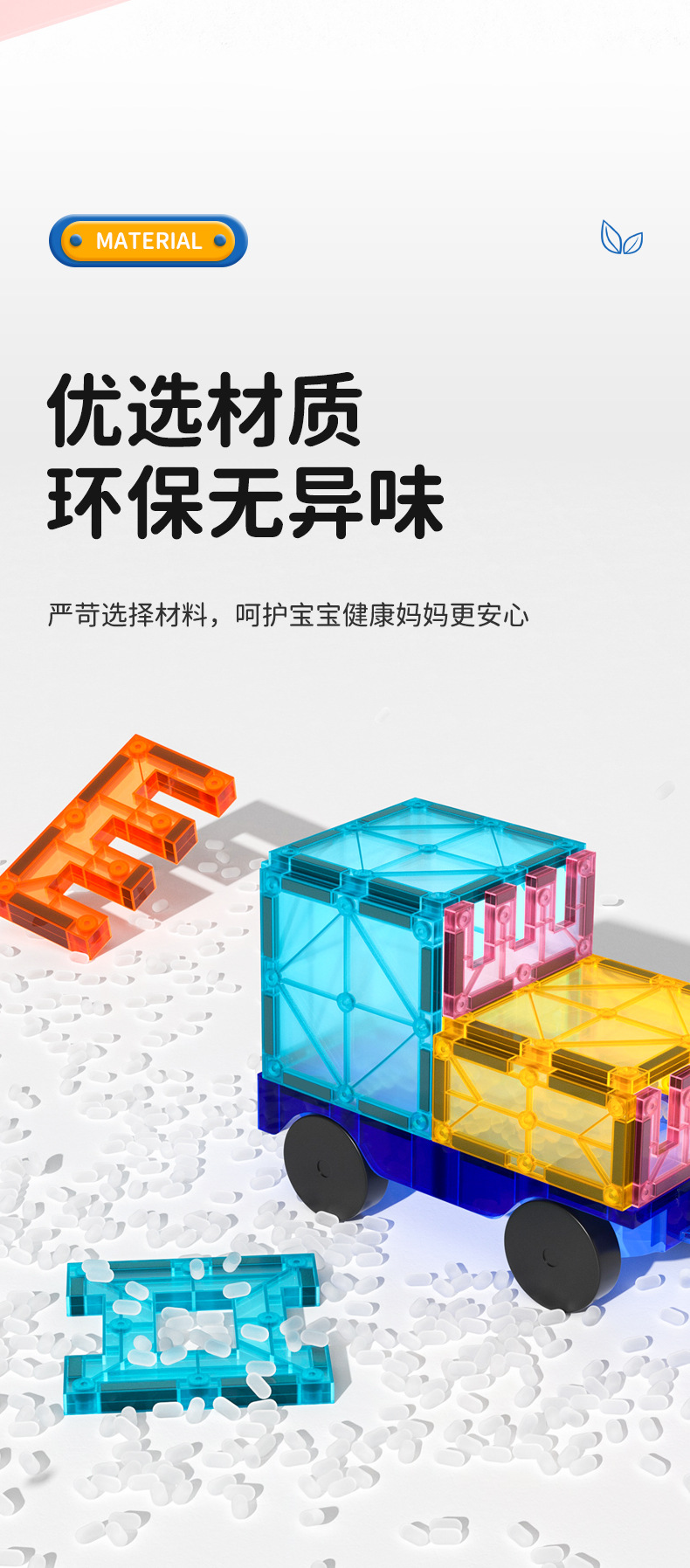 益智儿童玩具透明炫彩磁力积木磁铁拼搭积木男孩女孩磁力玩具详情9