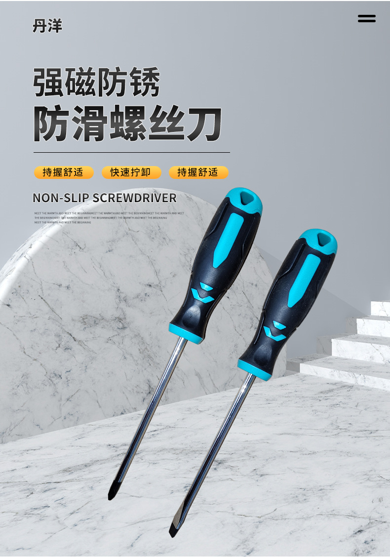 丹洋6150铬钒钢强磁螺丝刀家用维修多用途工具防滑螺丝刀详情2
