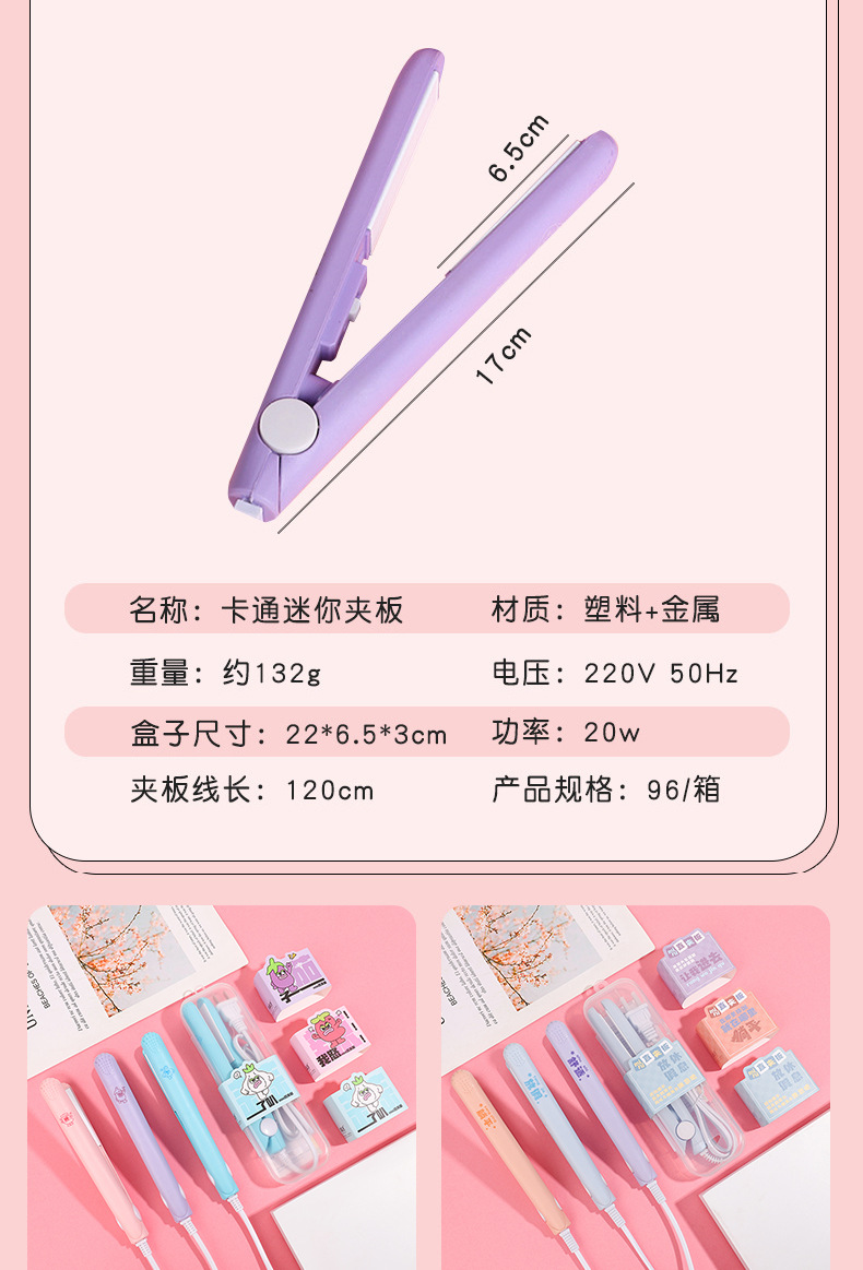 夹板卡通迷你小型功率熨板刘海蓬松拉直板女直发器烫发卷发棒两用详情3