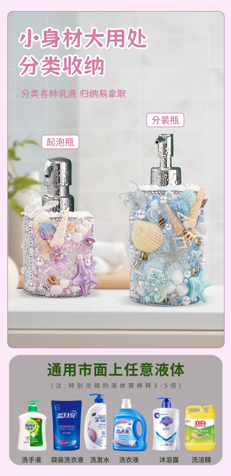 甜釉澜波瓶创意DIY材料包手工制作贝壳洗手液沐浴露分装瓶按压式详情4