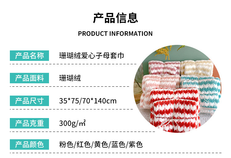【 Chi Jia 】 Love Towel Set, Coral Fleece Towel, Bath Towel Set, Couple Set, Soft and Absorbent pic 4