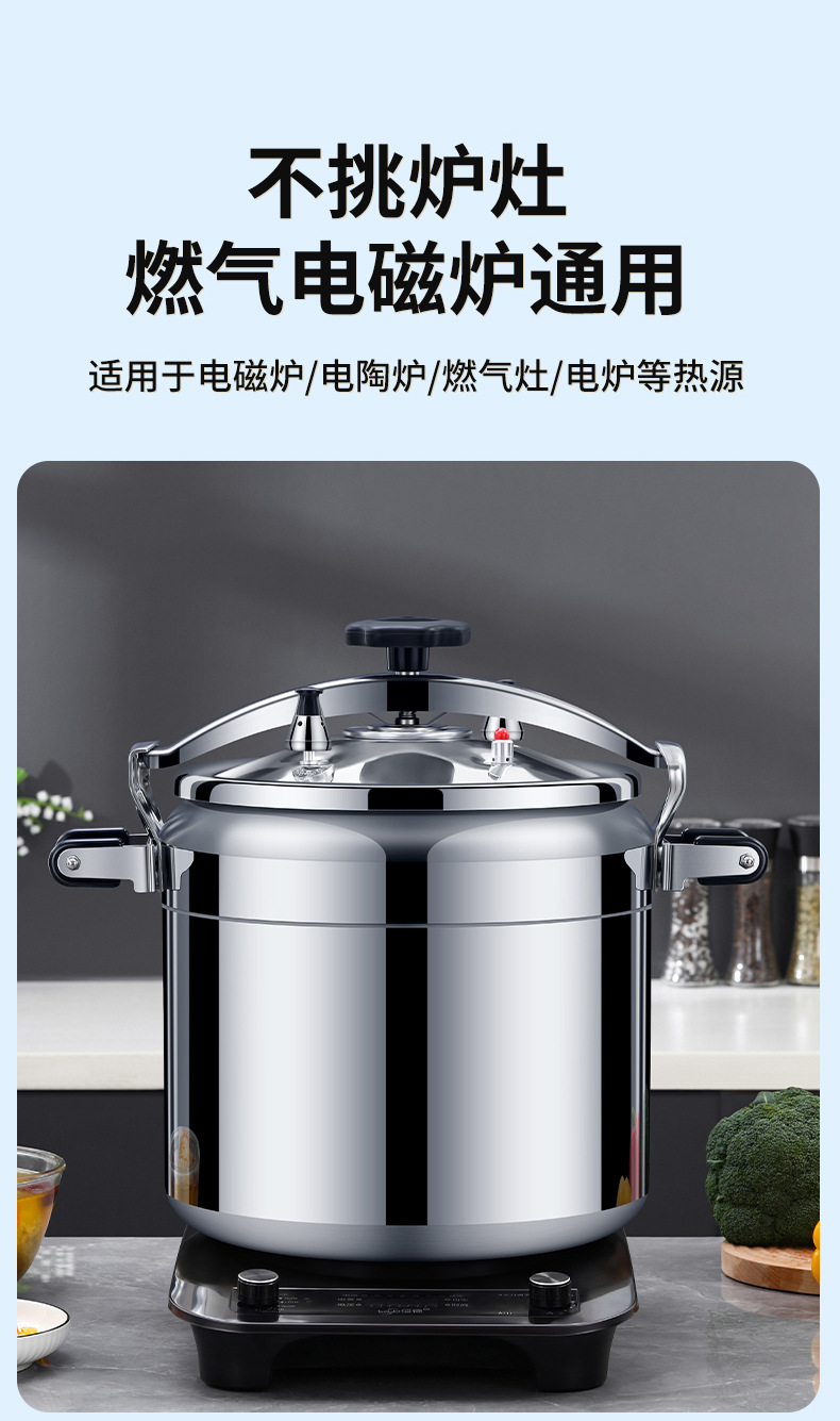 高压锅商用加厚大容量特大号燃气电磁炉通用防爆家用压力锅4详情17