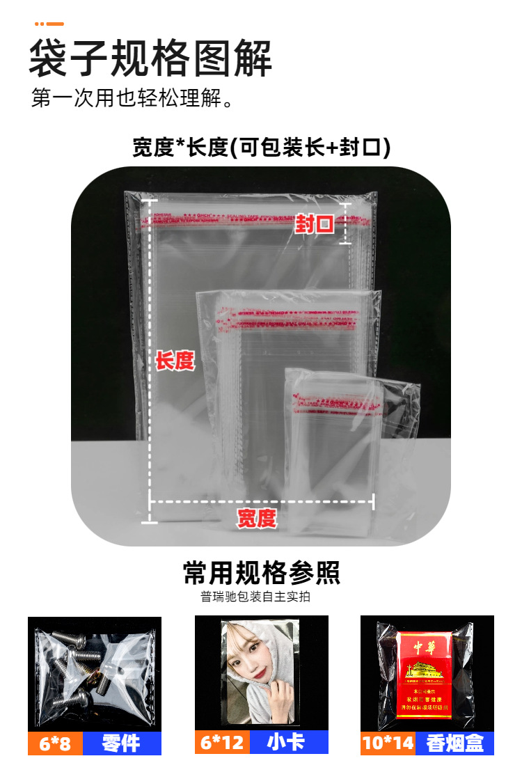 福建定制opp自粘袋塑料自封袋首饰小卡穿戴甲透明袋子批发服装袋详情7