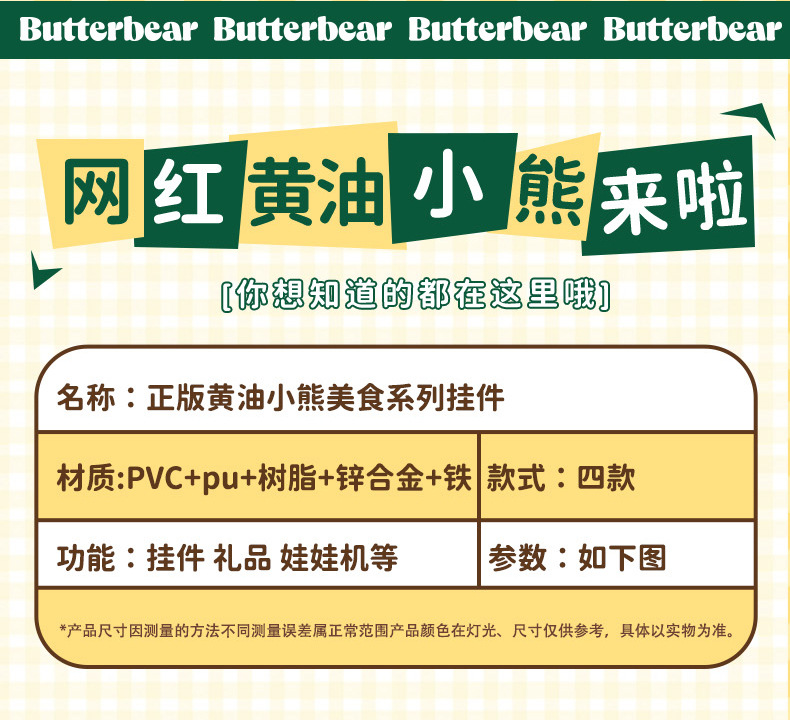 正版黄油小熊美食系列钥匙扣可爱夹心饼干小熊书包钥匙链圈挂件饰详情4