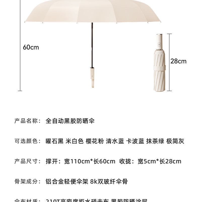 新款十股双龙骨防晒伞黑胶折叠晴雨两用伞全自动遮阳伞批发定制伞详情35