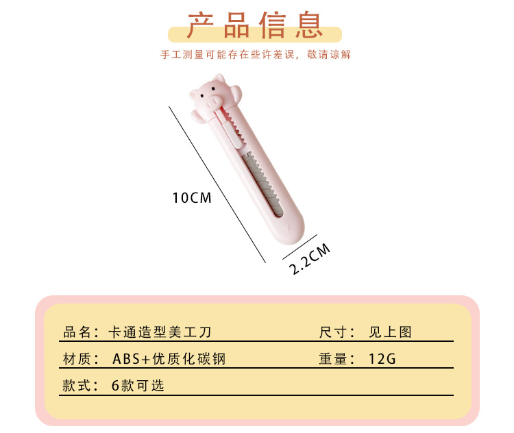 迷你小猪美工刀可爱开快递神器便携裁纸刀手账小刀少女心学生文具详情4