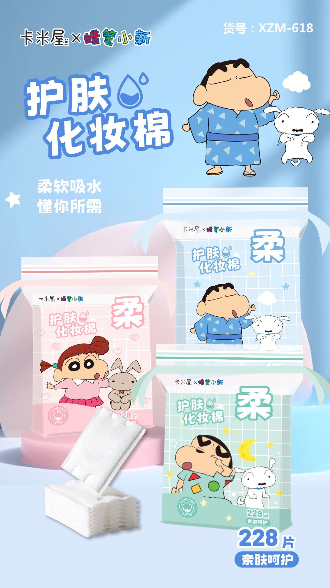 蜡笔小新护肤化妆棉压边双面双效卸妆棉片袋装228片一次性卸妆棉详情4