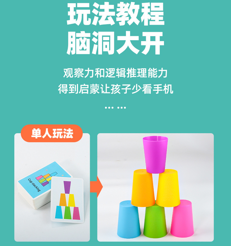 支持定制叠叠杯对战桌游颜色排序认知训练叠叠杯玩具益智早教机构详情6
