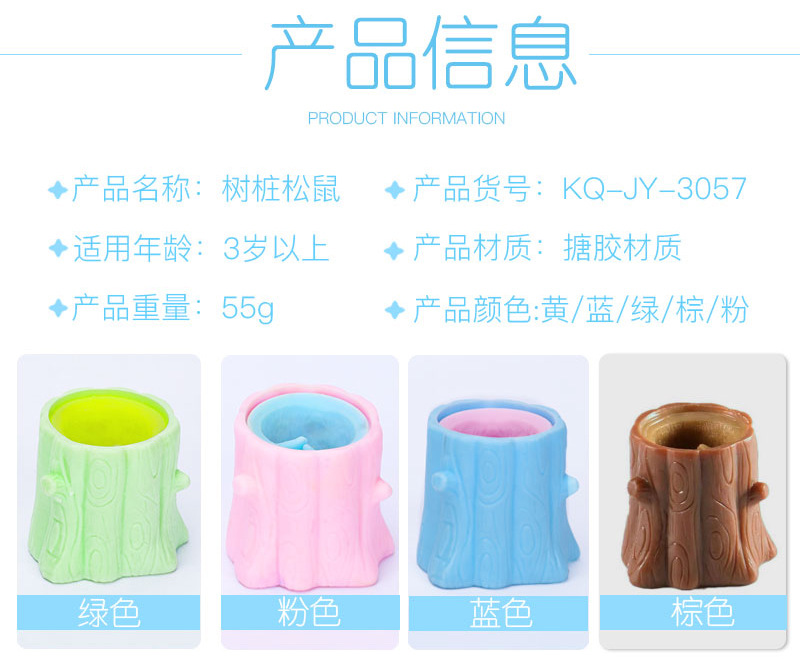 亚马逊跨境趣味彩色松鼠杯减压整蛊玩具捏捏乐整人发泄飞鼠树桩详情2