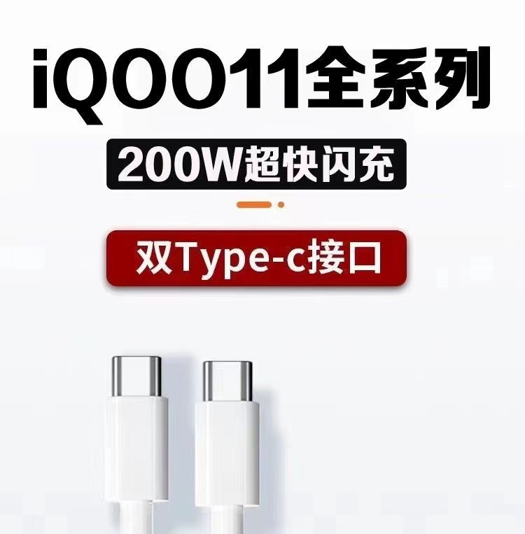 200W/120W闪充数据线适用VIVO极速双引擎快充IQOO11/10pro充电线详情2