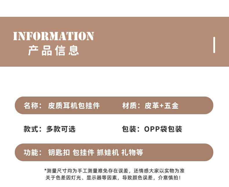 创意miu系PU皮革耳机包钥匙扣小挂件可爱情侣汽车钥匙链包包挂饰详情4