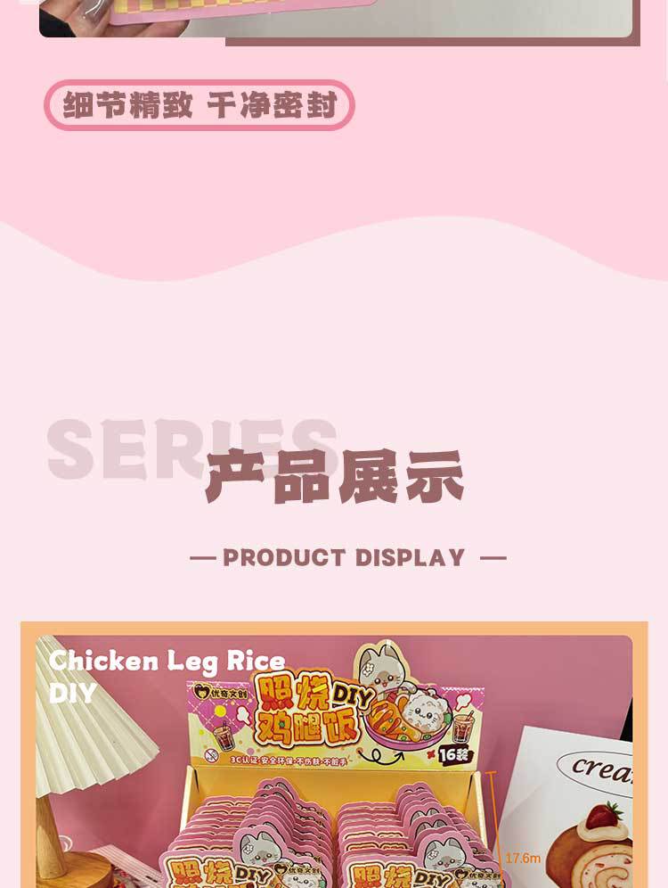 优奇文创DIY照烧鸡腿饭奶油胶系列儿童益智手工玩具厂家直销批发详情7