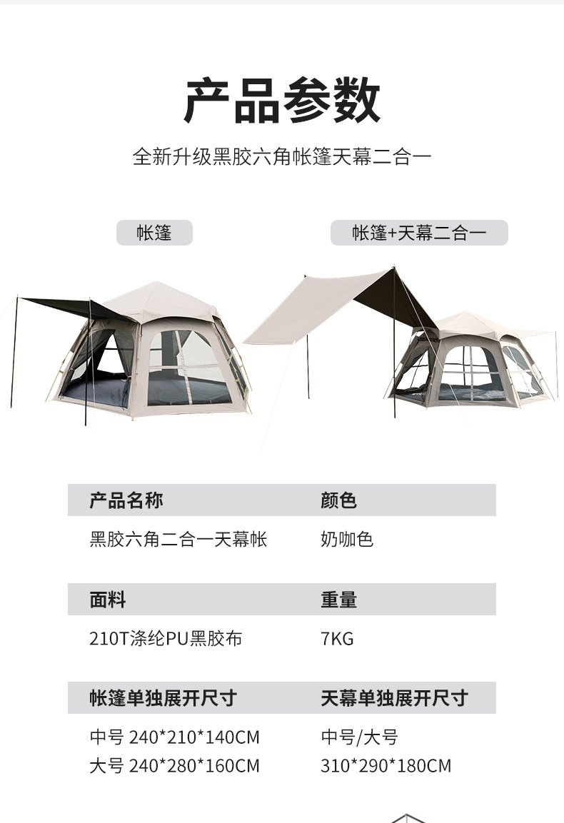 帐篷户外3-4人全自动露营折叠便捷式天幕一体黑胶六角装备批发详情23