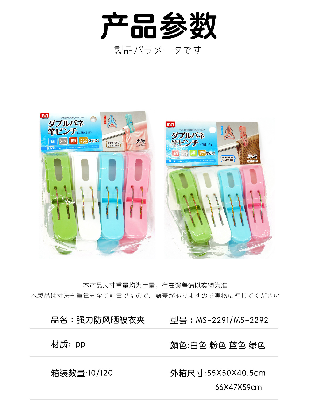 日本MS 2292多功能塑料夹家用加大号四个装被夹防风防滑衣物棉被详情7