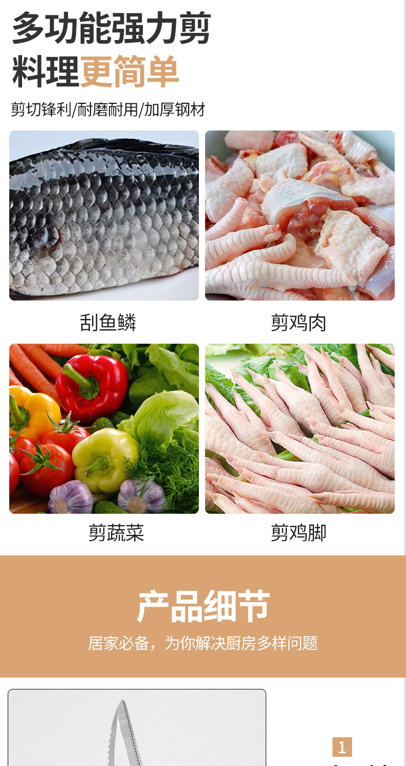 定制印logo食品级不锈钢剪骨头专用德国多功能厨房剪刀强力鸡骨剪详情8