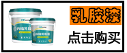 乳胶漆.gif
