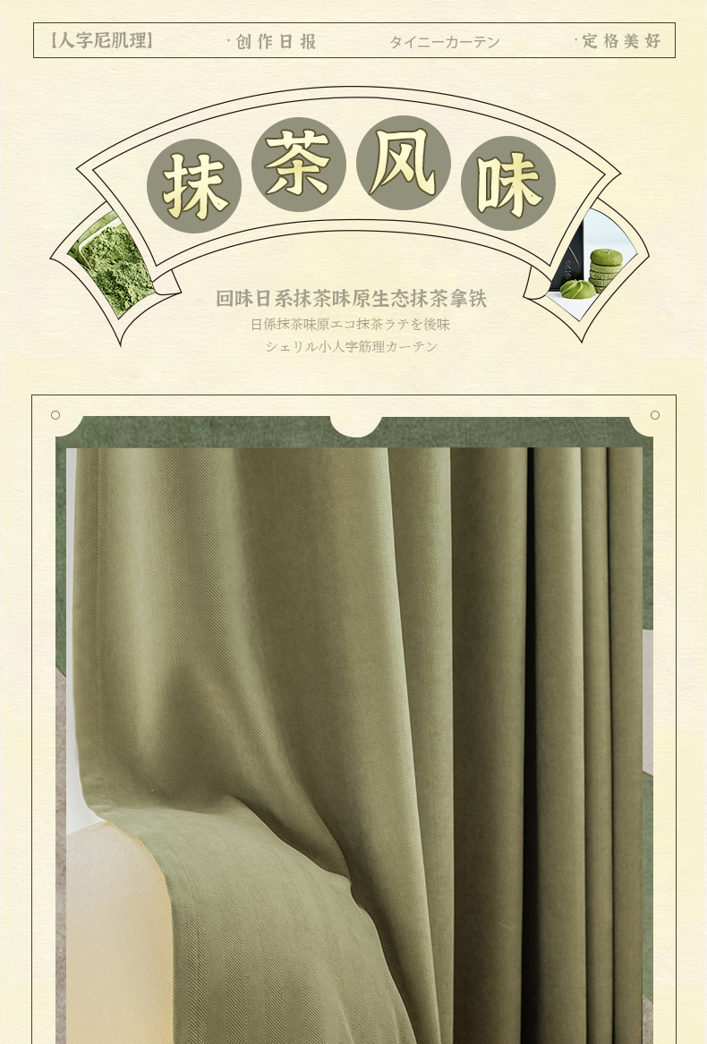 Thick, light-blocking Turkish Chenier Herringbone matcha green sun-proof and soundproof Keqiao curtains wholesale finished products pic 1
